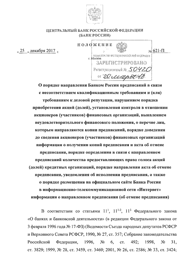 Положения цб. Предписание банка России. Предписания банка России банку. Ответ на предписание центрального банка. Предписание ЦБ РФ 3 марта.