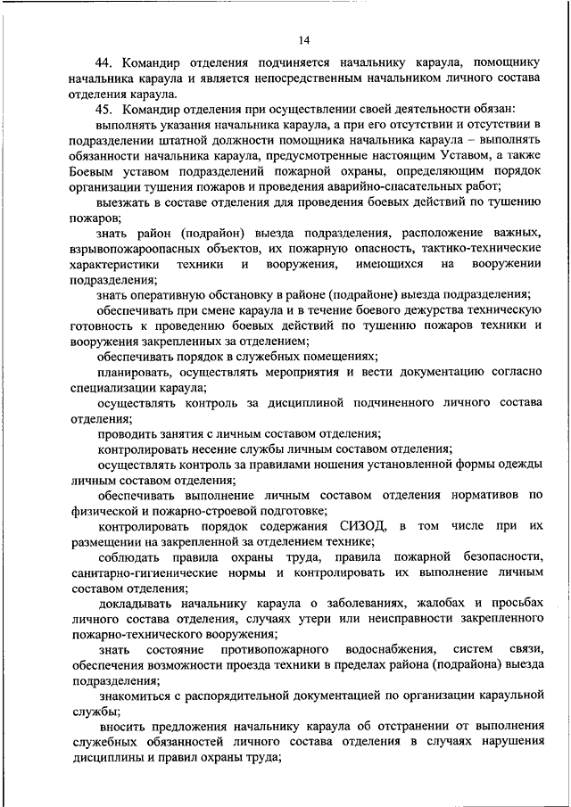 План конспект приказ 452 мчс