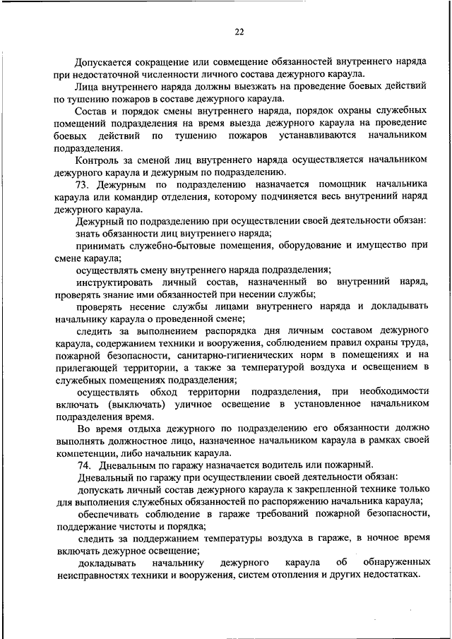 Обязанности водителя пожарного автомобиля мчс 737 приказ