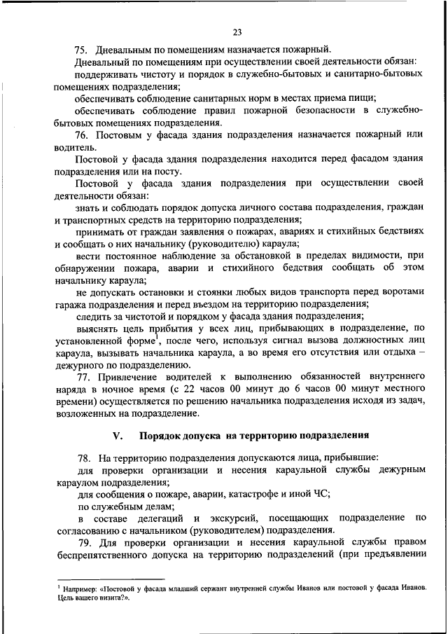 План конспект приказ 452 мчс