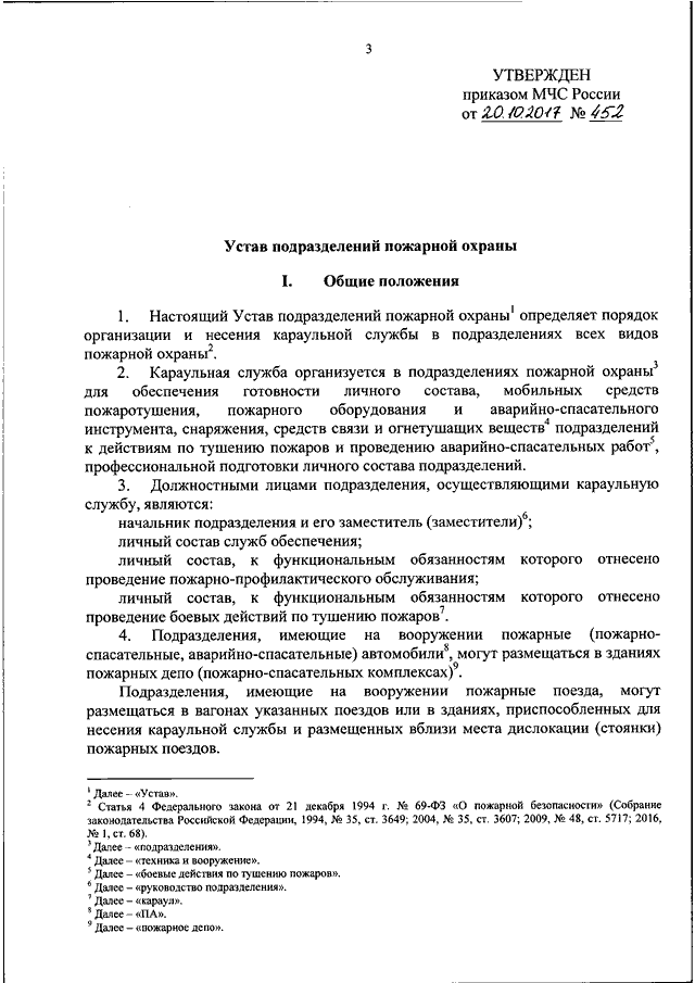 Обязанности водителя на пожаре приказ 444