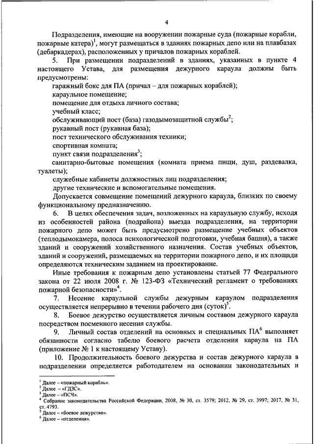 План конспект приказ 452 мчс