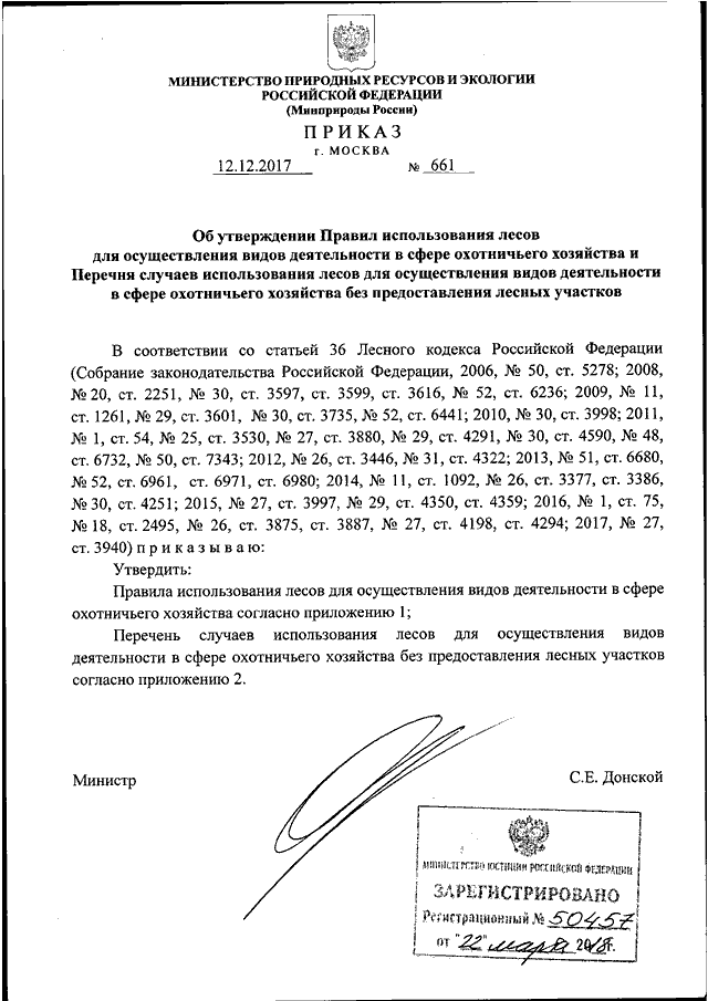 Состав проекта освоения лесов приказ 69