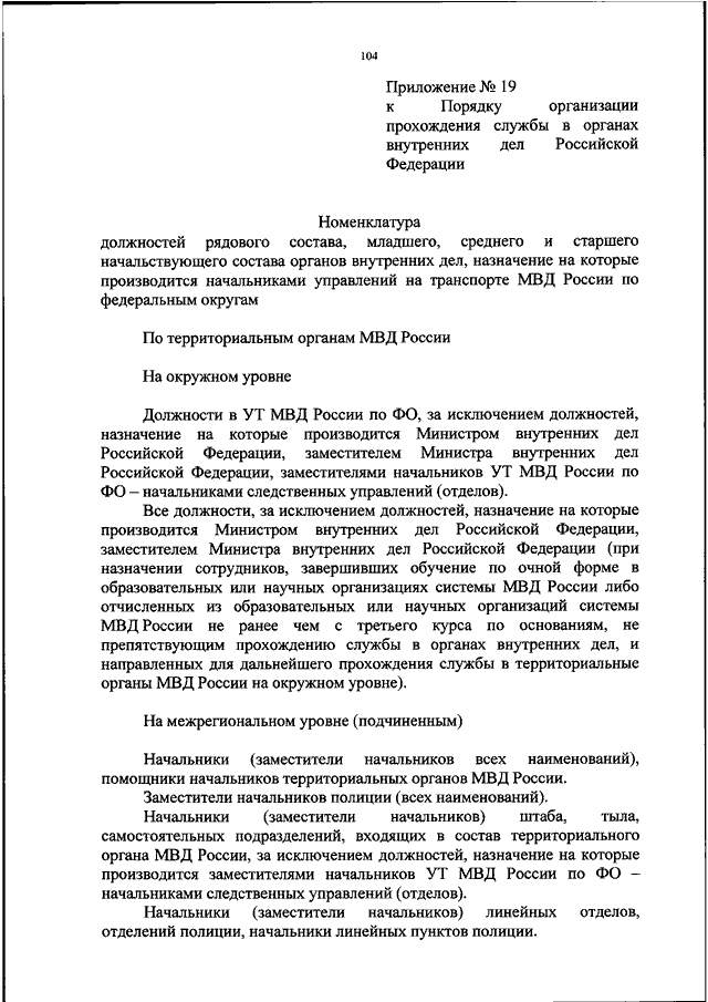 Положение о порядке прохождения службы