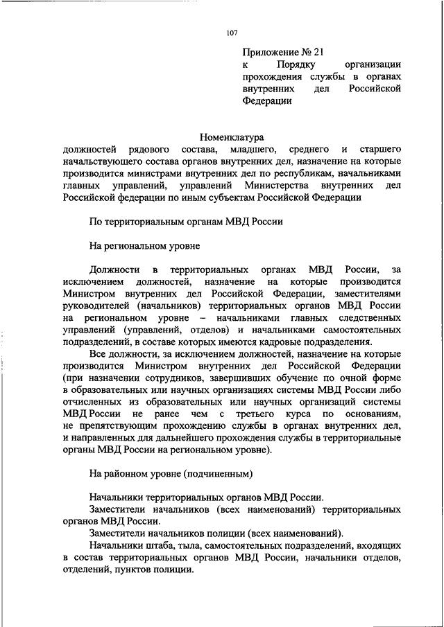 Проходила службу в органах внутренних дел