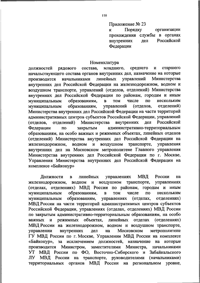 Порядок прохождения службы в овд приказ. Приказ МВД 50 ДСП. Приказ 50 МВД России. Приказ 050 МВД РФ. Министерство внутренних дел РФ приказ 50 МВД РФ.