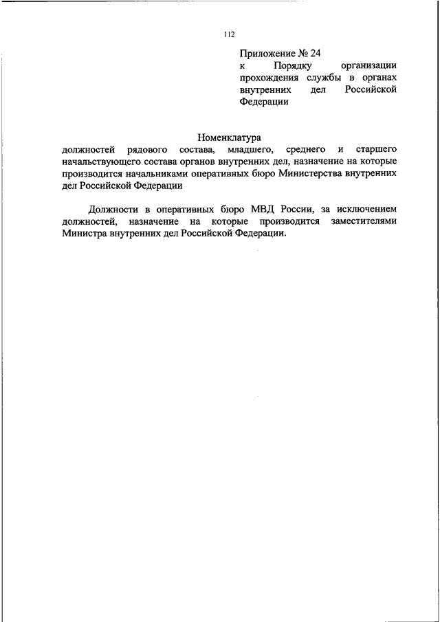 Рапорт на перевод в другое подразделение фсин образец заполнения