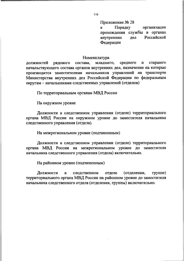 Положение о министерстве органов внутренних дел