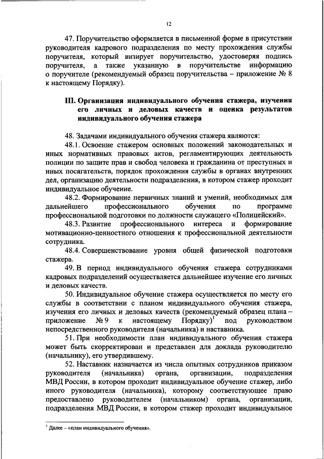 План индивидуального обучения стажера мвд