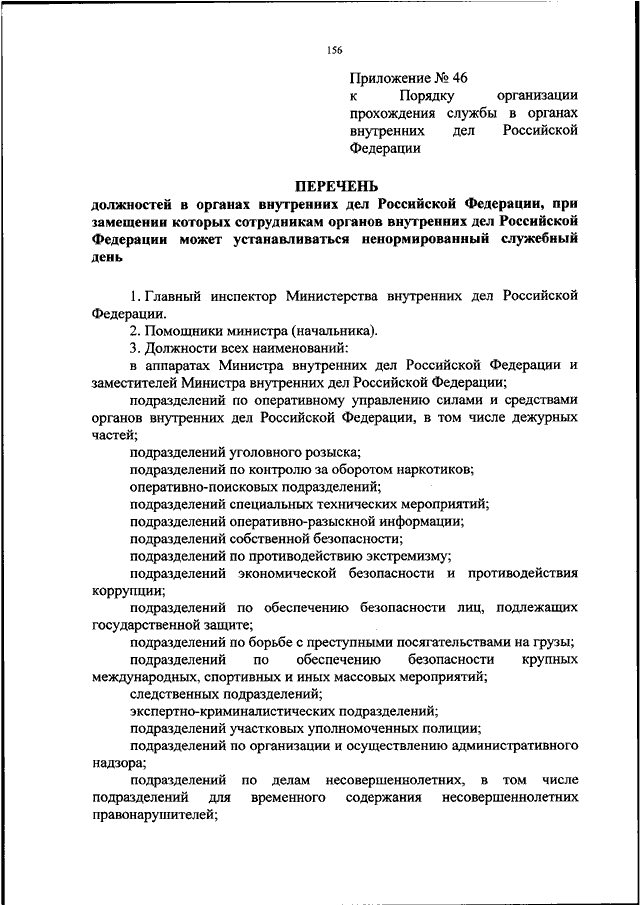 Проходил службу в органах внутренних дел. Приказ МВД РФ от 01.02.2018 n 50. Приказ МВД 50 ДСП.