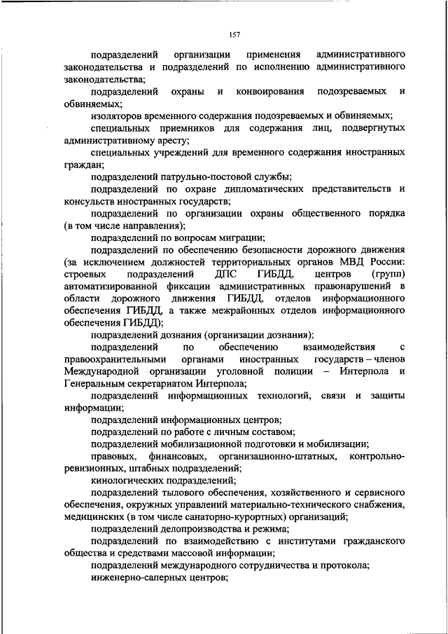 Изменения в положение о прохождении службы. График несения службы МВД. Приказ кинологической службы МВД. Должностная инструкция МВД. Порядок прохождения службы в МВД приказ.