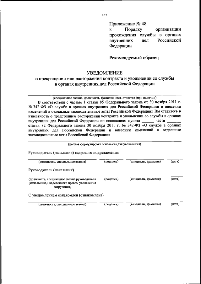 Контракт в мвд образец