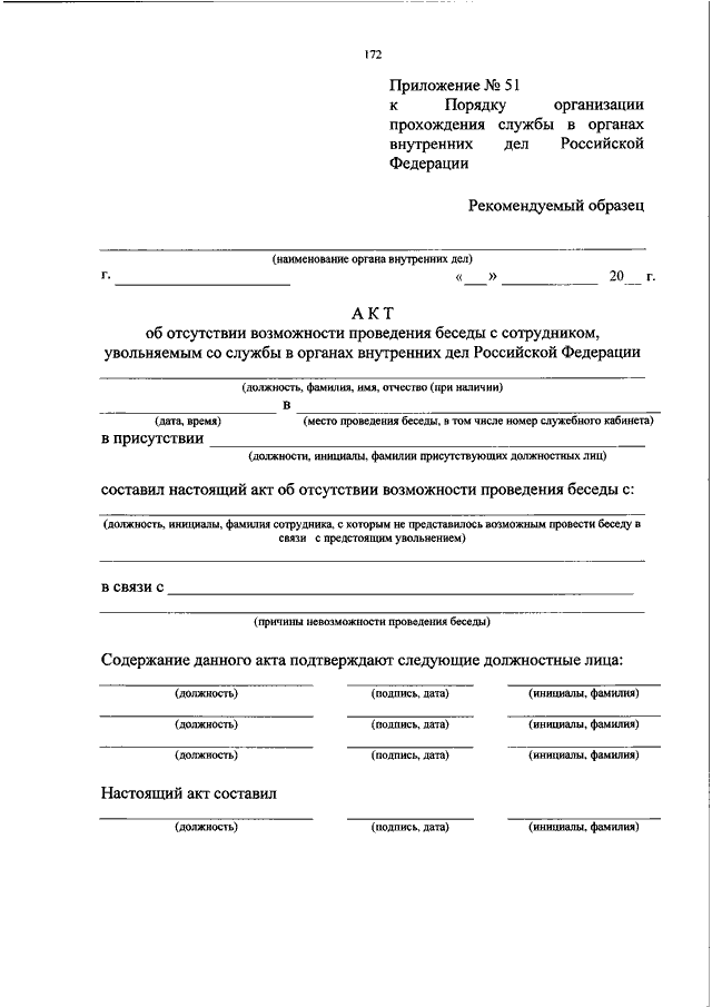 Лист беседы с сотрудником образец