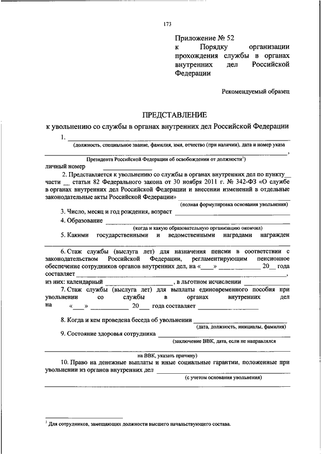 Приказ об увольнении в мвд образец