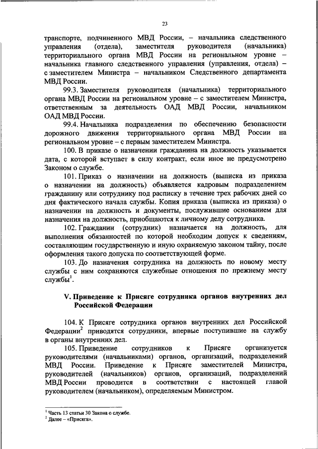 Прохождение службы в органах внутренних дел. Приказ МВД России 50 от 03.02.2021. Приказ 050 МВД РФ. Приказ МВД 50 ДСП. Приказ 50 МВД России.