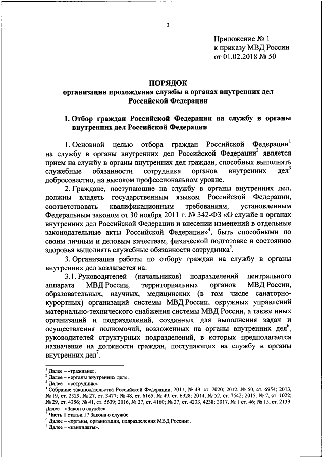 Проходил службу в органах внутренних дел