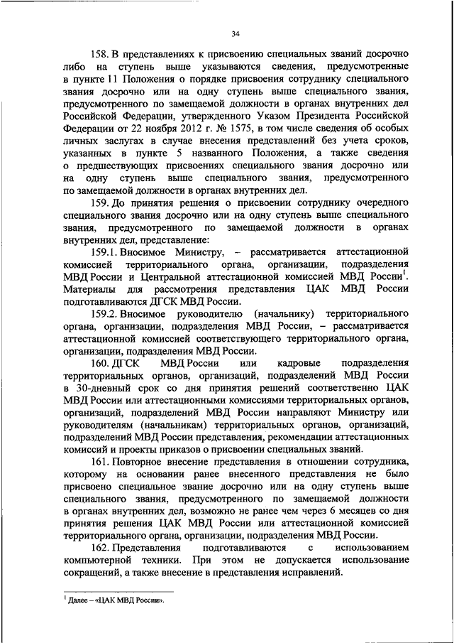 Образец рапорта на присвоение очередного звания