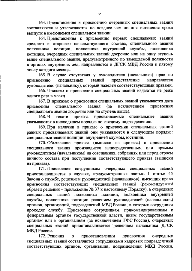 Приказ о присвоении очередного звания в мвд образец