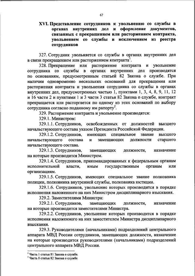 Контракт о государственной службе в мвд образец