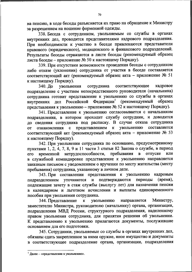 Образец листа беседы военнослужащего