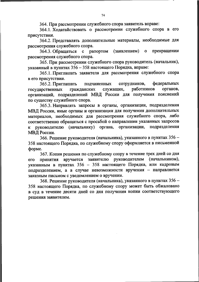 Служебное разбирательство в вс рф образец