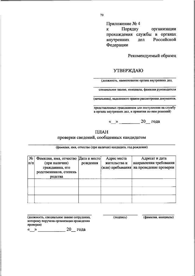 Приказ о службе в органах внутренних дел