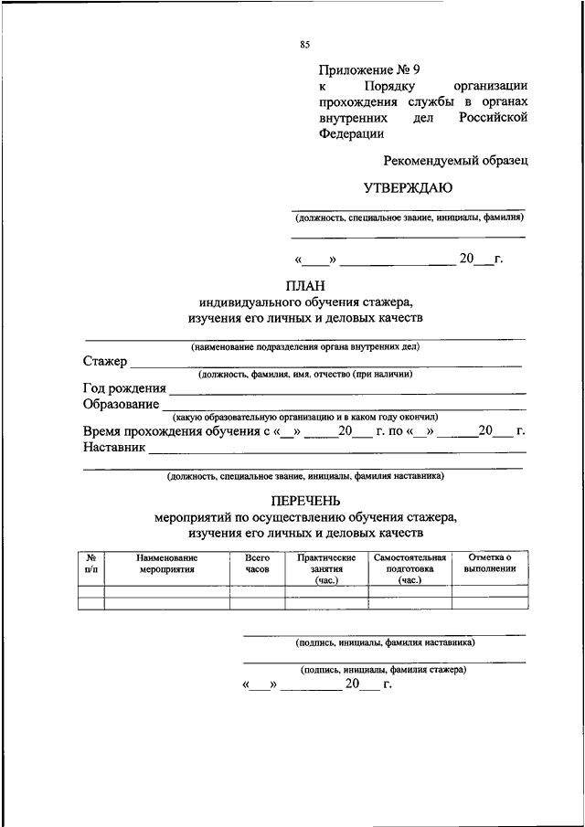 План индивидуального обучения стажера мвд