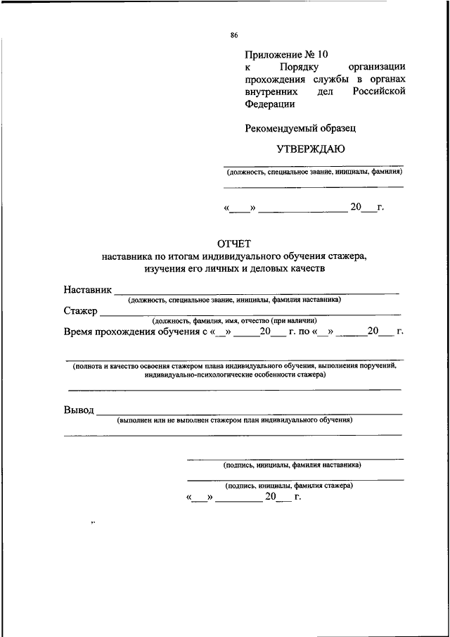 План индивидуального обучения стажера мвд