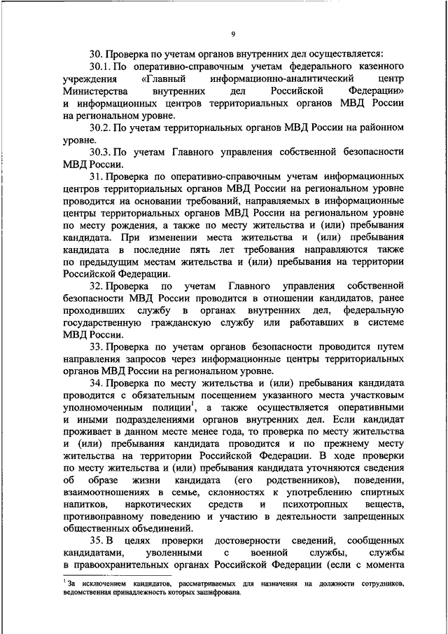 Проверка участковым по месту. Учет в органах внутренних дел.