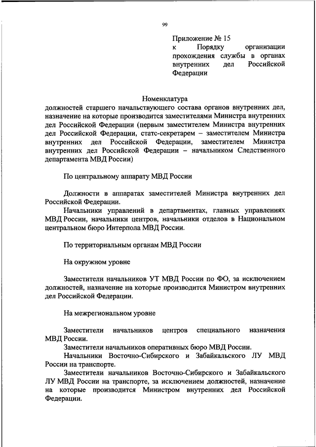 Акт определяющий порядок прохождения службы чиновниками