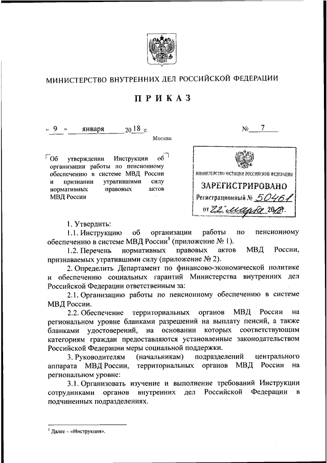 Об утверждении инструкции об организации. Приказ МВД России 1 2018. Приказ 007 МВД РФ. Приказ 001 МВД РФ 2018. Приказ МВД 1 от 09.01.2018.