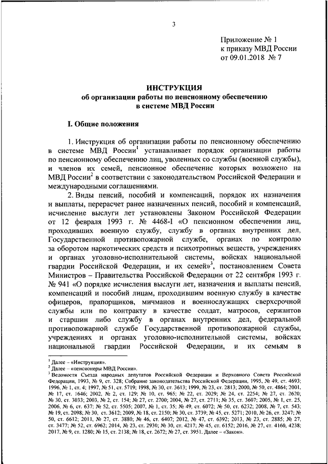 Постановление правительства рф от 22.09 1993 941