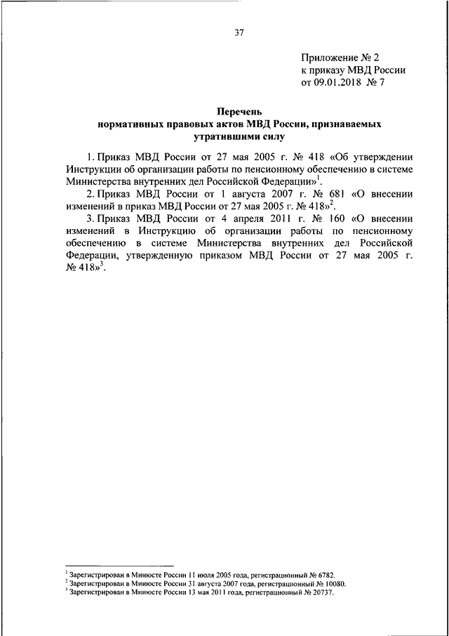Инструкция по делопроизводству внутренних дел. Приказ 615 МВД России делопроизводство. Рапорт приказ 615 МВД РФ. Требования к приказу МВД России. Приказ МВД об утверждении инструкции по делопроизводству.