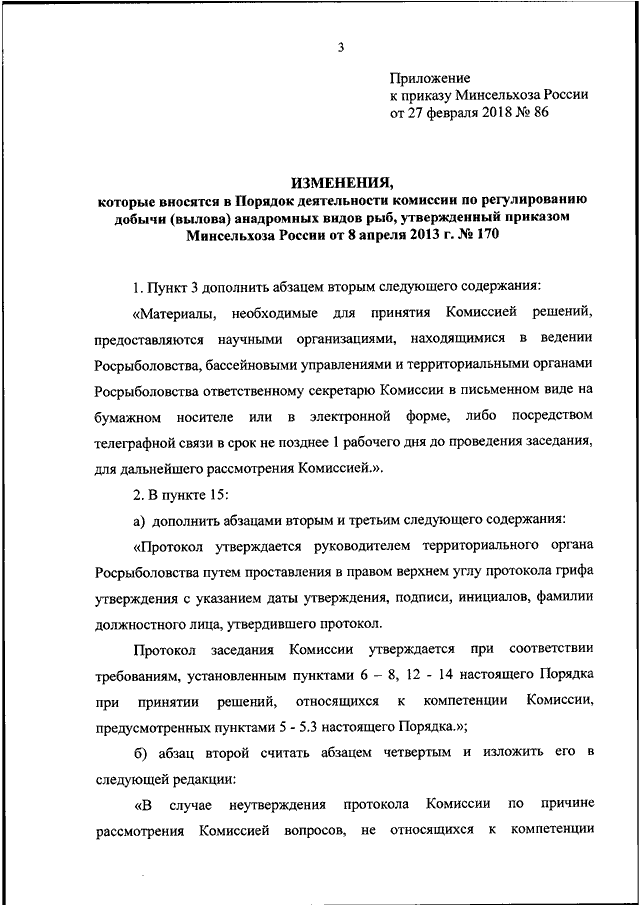 Внести изменения в следующей редакции. Изложить приказ в следующей редакции. Приложение к приказу изложить в следующей редакции. Изложить приказ в новой редакции образец. Пункт приказа изложить в следующей редакции.