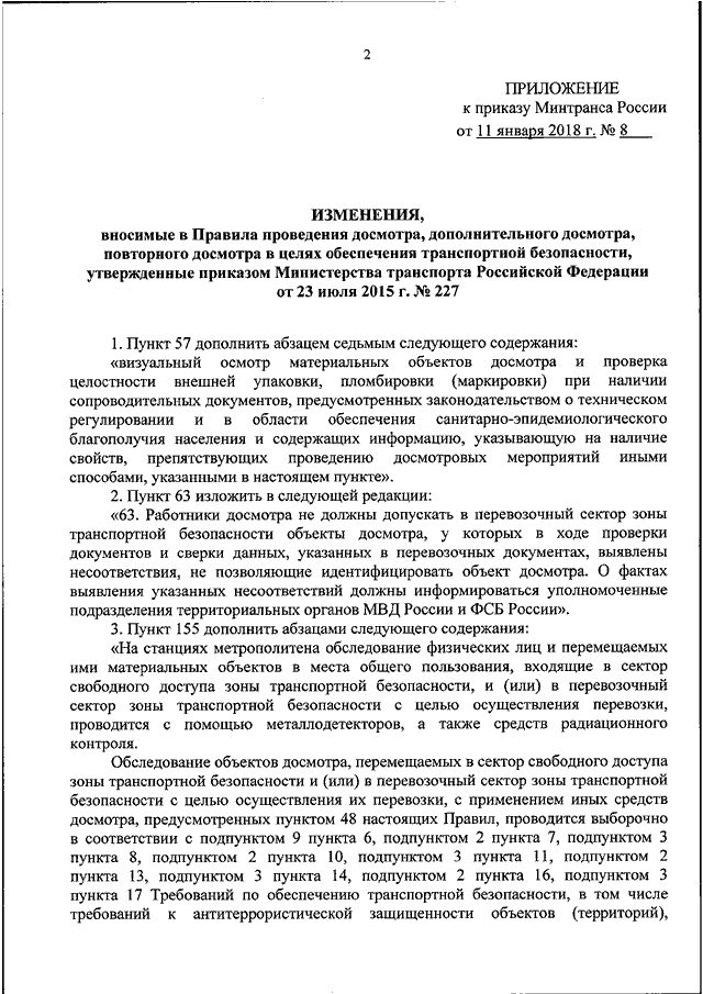 402 приказ минтранса содержание дорог