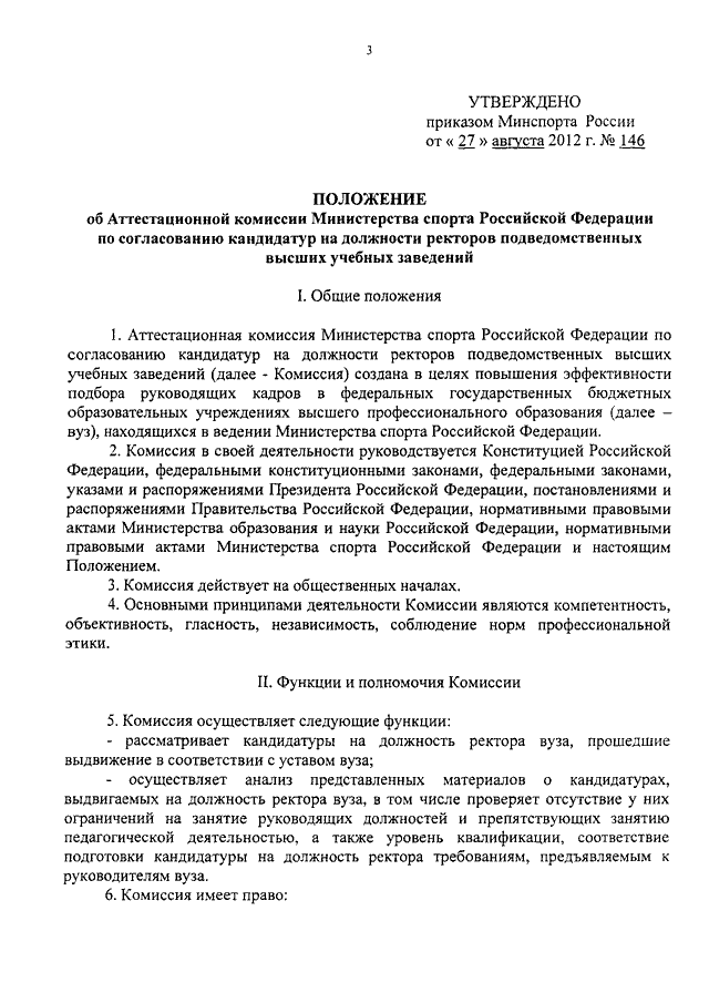 Положение об аттестационной комиссии образец