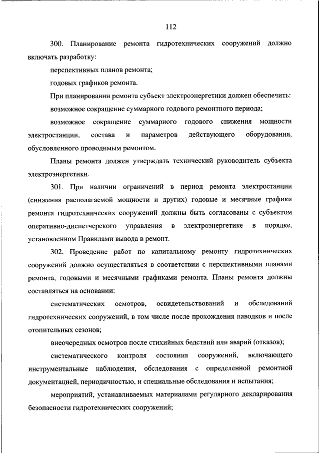 ПРИКАЗ Минэнерго РФ От 25.10.2017 N 1013 "ОБ УТВЕРЖДЕНИИ.