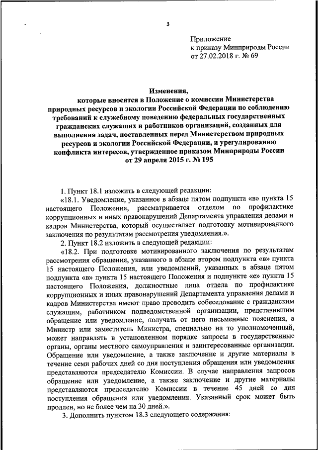 Образец мотивированного заключения по конфликту интересов образец