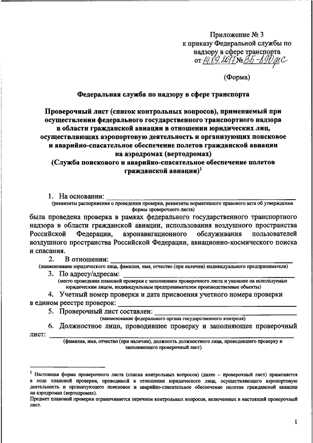 Жалоба в ространснадзор образец