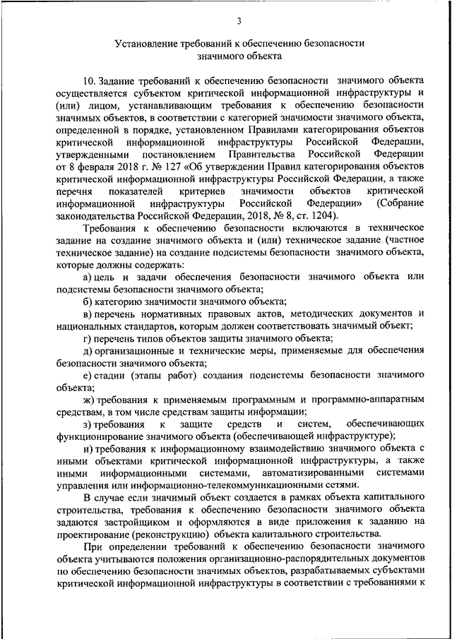 Акт категорирования объектов критической информационной инфраструктуры образец