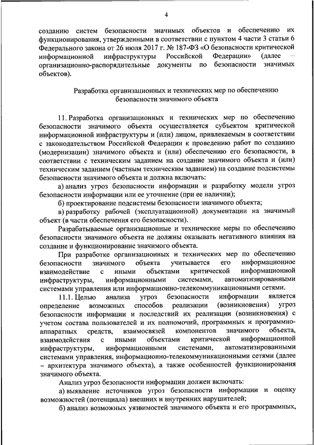 Сведения о результатах присвоения объекту критической информационной инфраструктуры образец