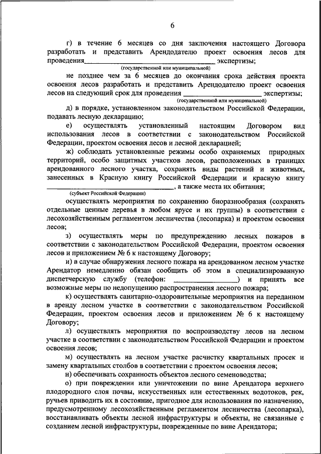 Проект освоения лесного участка переданного в аренду