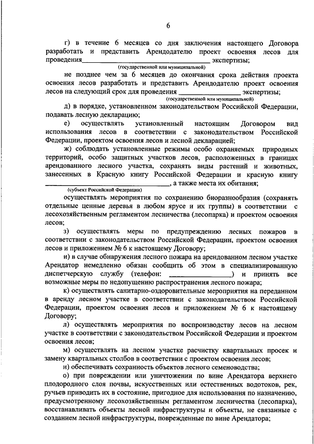 Договор разработки проекта освоения лесов