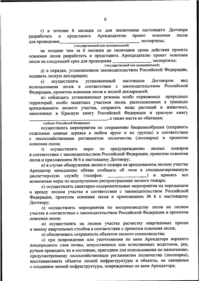 Проект освоения лесов это. Заключение экспертизы проекта освоения лесов. Заявление на экспертизу проекта освоения лесов.