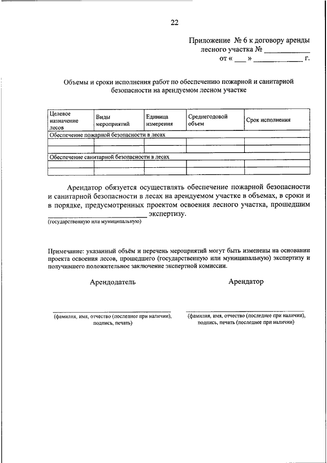 69 приказ проект освоения лесов
