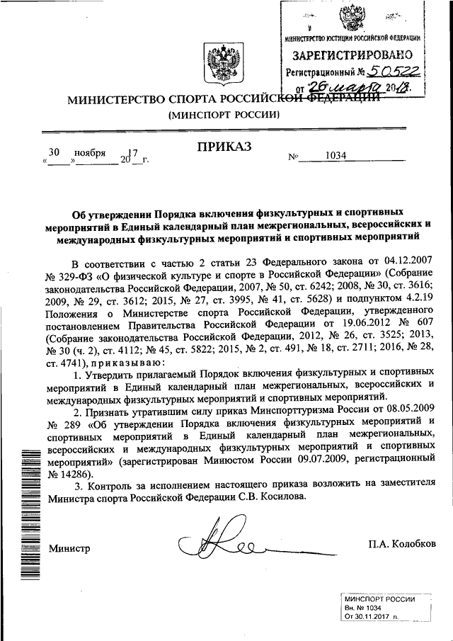 Единый календарный план всероссийских и международных спортивных и физкультурных мероприятий