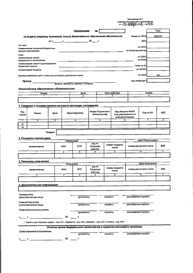 Приказ 21н федерального казначейства с изменениями карточка образцов подписей