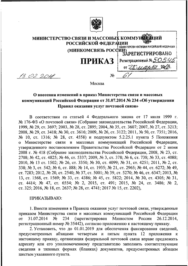 Письмо министерства связи и массовых коммуникаций