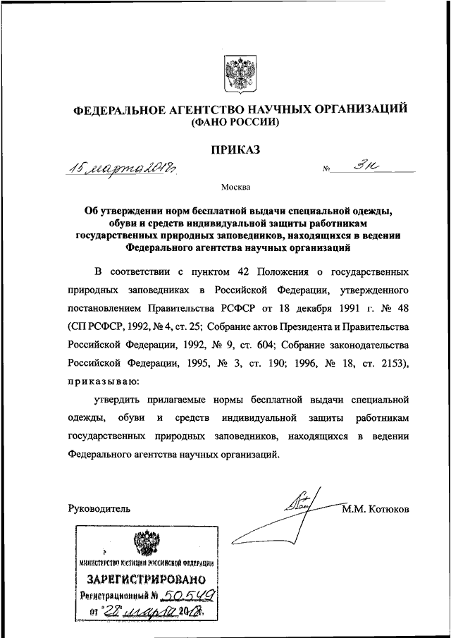 Приказ об утверждении нормативов. Приказ об утверждении норм выдачи средств индивидуальной защиты. Приказ об утверждении норм выдачи одежды. Приказ об утверждении норм выдачи СИЗ. Приказ о нормах выдачи моющих средств.