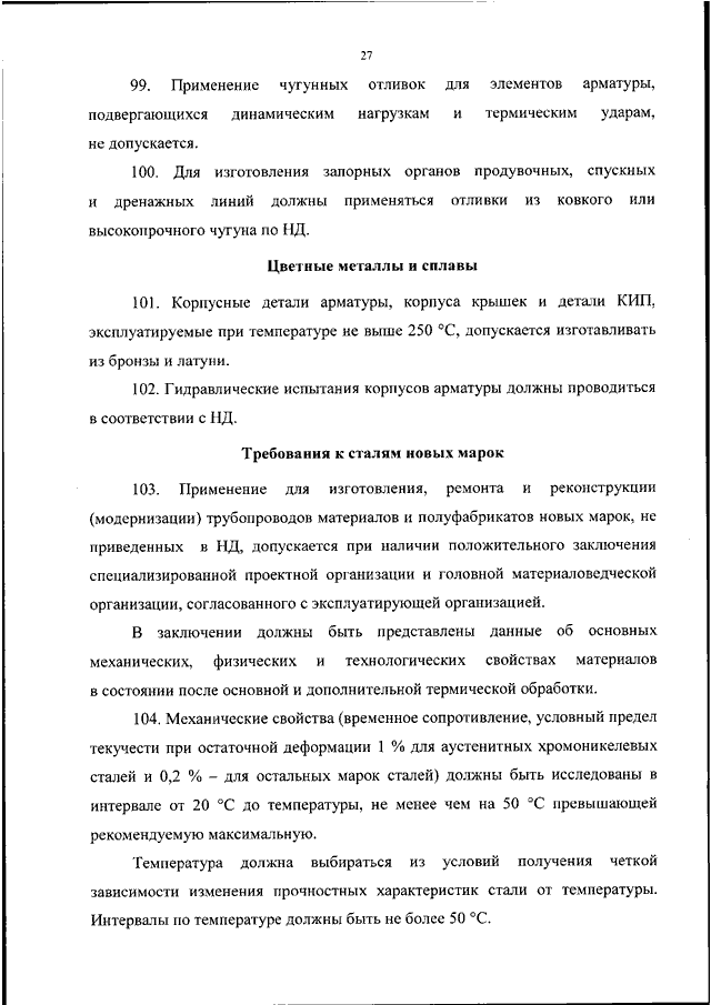 В каких случаях на технологических трубопроводах допускается применение арматуры из ковкого чугуна